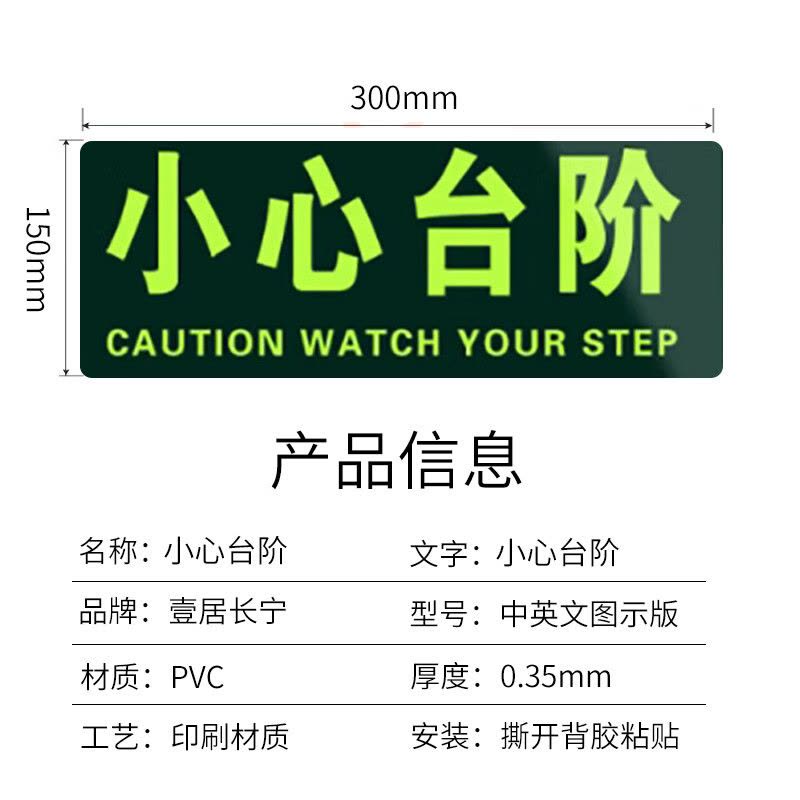 水龙珠 PVC夜光地贴小心台阶当心滑到警示牌安全通道标识 295*147mm图片