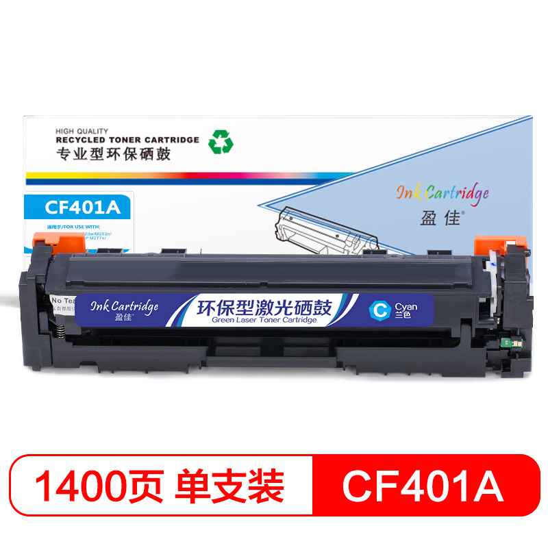 盈佳(InkCartridge)CF401A硒鼓 201A蓝色适用惠普 M252N M277DW M252D