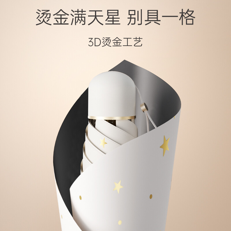 左都 ZD141烫金星星胶囊伞雨伞遮阳伞太阳伞 [布套款] 迷雾紫-满天星高清大图