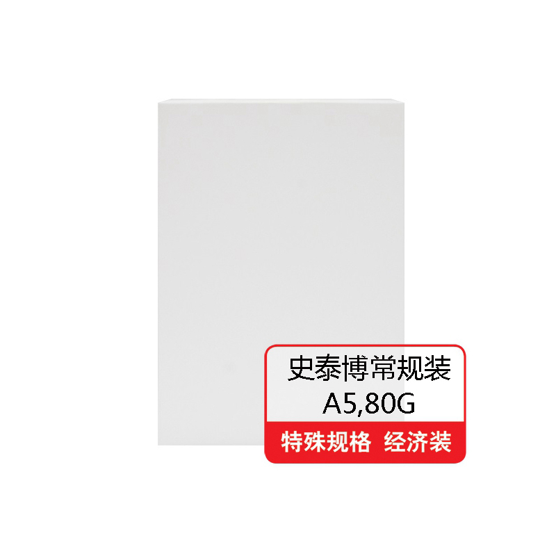 史泰博 80G 常规装复印纸 A5 白色 10包/箱高清大图