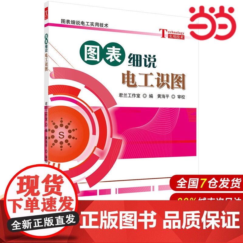 图表细说电工识图高清大图
