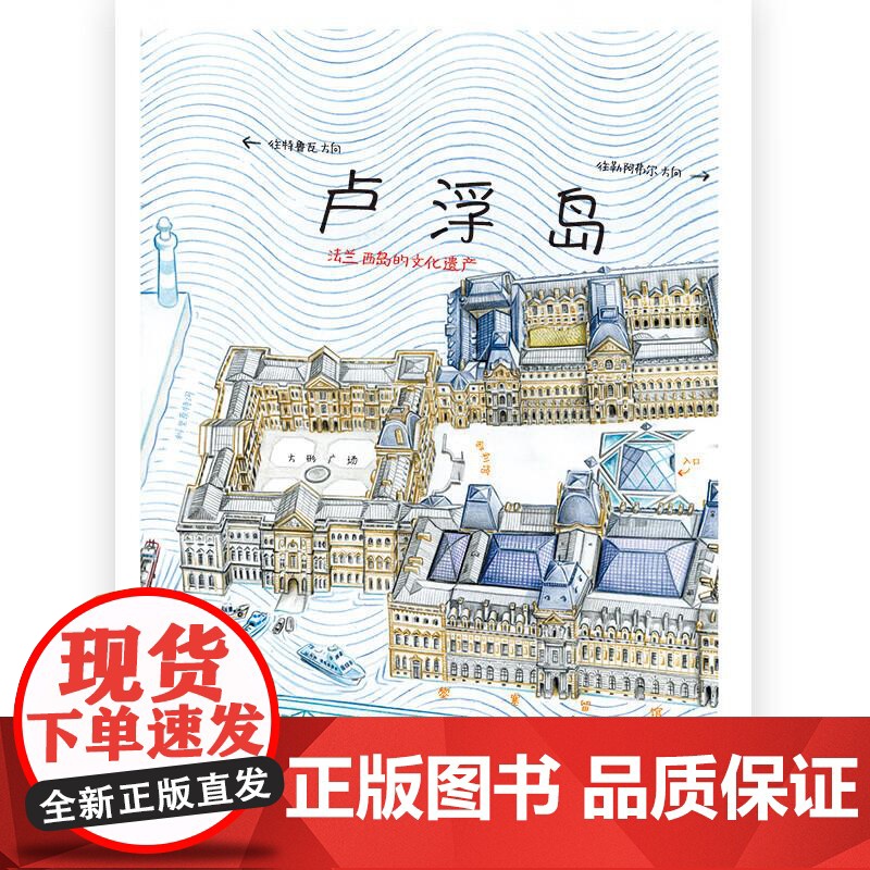 卢浮岛 法弗洛朗夏福埃FlorentChavouet湖南美术出版社高清大图