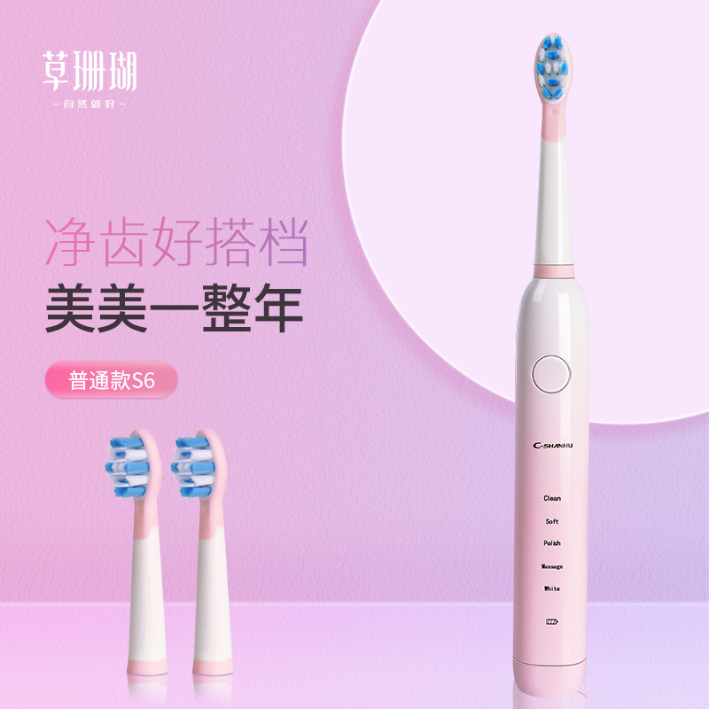 草珊瑚S6声波电动牙刷(棉花糖粉白)IPX7防水高频声波