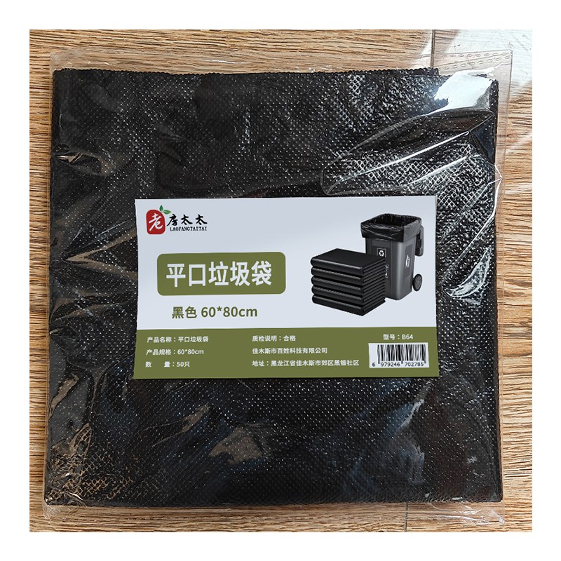 老房太太60*80cm 加厚20克/个 黑色加厚平口垃圾袋 50只 大号一次性塑料袋 B64/包高清大图