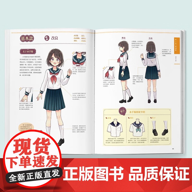 童话风可爱搭配 佐仓织子 著 绘画高清大图