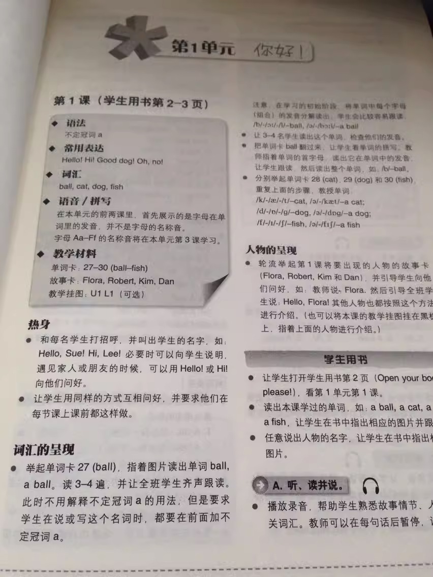 [正版]书店新概念英语(青少版入门级教师用书) 教师用书 含青少版入门A入门B教学参考新概念青少版预备级教师资料高清大图