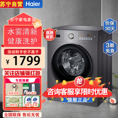 海尔(Haier) EG100MATE28S滚筒