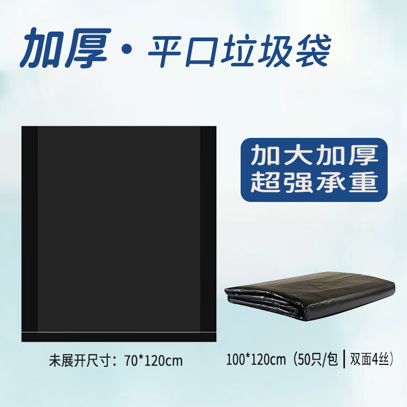 千苏垃圾袋平口式黑色加厚双面4丝100*120cm垃圾袋50只/包 QS-LK10123高清大图
