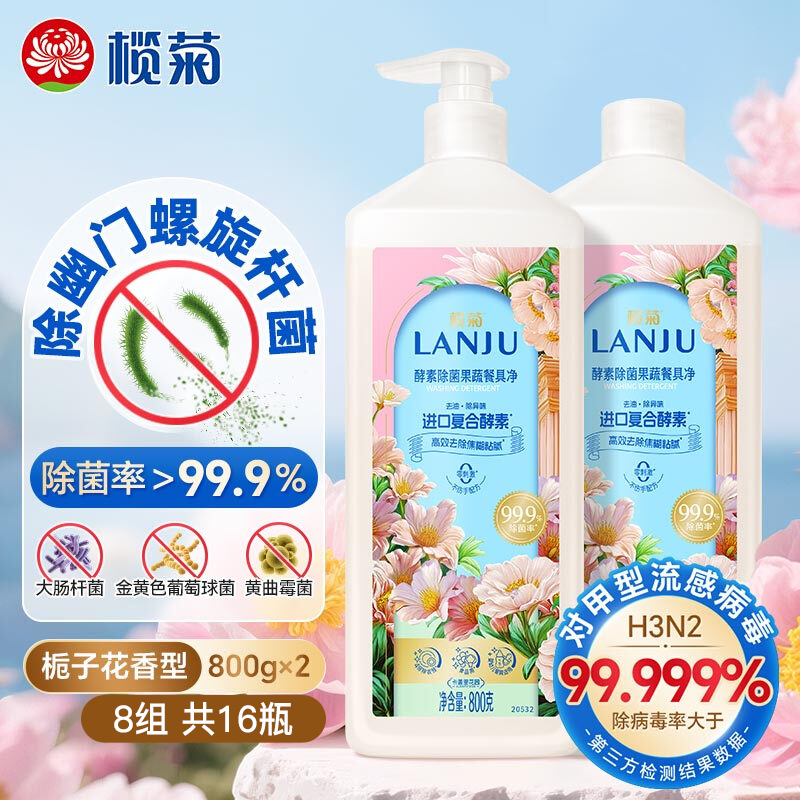 榄菊酵素除菌果蔬餐具净800g*2瓶*8组