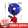 自然故事 普里莫莱维著译林出版社群岛正版书籍