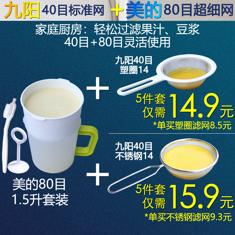 不锈钢九阳豆浆滤网辅食果汁榨汁机豆浆机过滤网筛漏勺漏网杯超细 40目九阳12.7网+刷/304材质