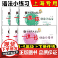 华东师大一课一练语法小练习三四五年级英语上册下册第一学期牛津英语N版句法词法同步训练沪教版一课一练华东师范大学出版社