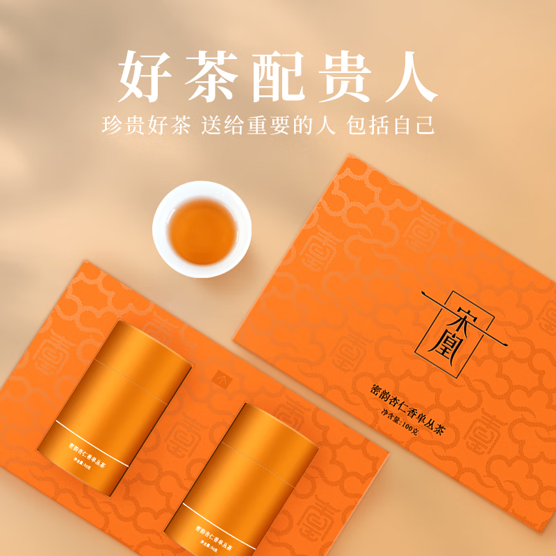 宋凰 乌龙茶凤凰单枞单丛杏仁香特级茶叶锯朵仔礼盒企业定制礼 杏仁香小两罐100g