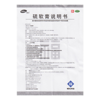 福元 硫软膏 20g 疥疮头癣 脂溢性皮炎 酒渣鼻 慢性湿疹