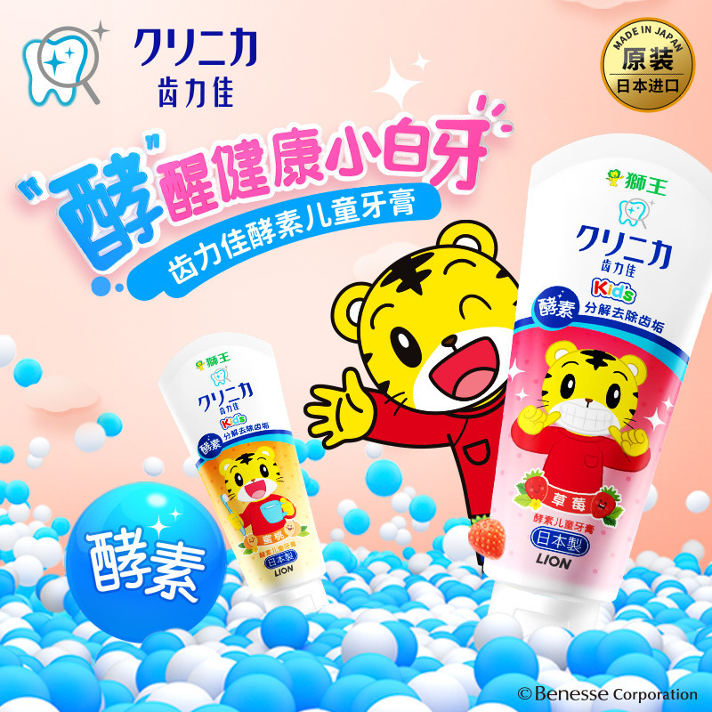 狮王(LION)儿童牙膏日本进口齿力佳酵素(蜜桃)60g 儿童护理防蛀牙