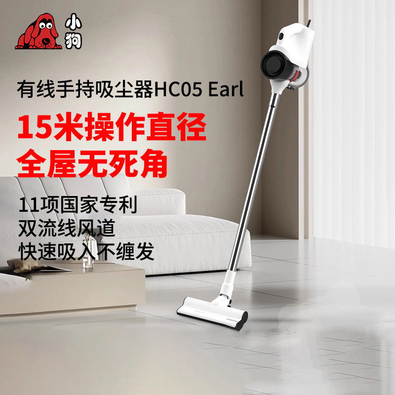 小狗PUPPY强力手持吸尘器有线HC05 Earl大吸力续航持久轻巧便携家用清洁神器
