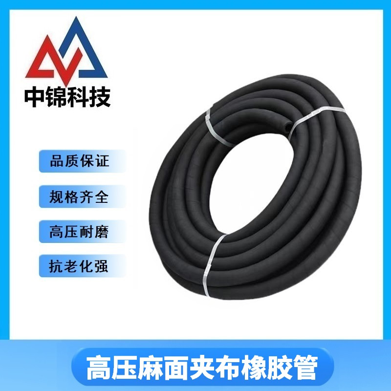 中锦科技 高压麻面夹布橡胶管 内径32mm[1.2寸]8层线 18米 卷