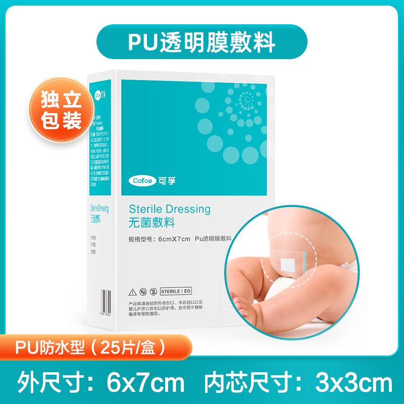 胸贴【防水款】6cm*7cm（50片盒装）约25次用量
