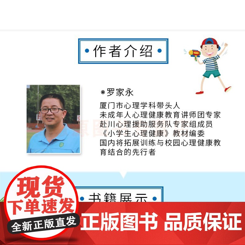 心理拓展游戏270例 梦山书系 罗家永 中学生心理课课堂游戏 心理学团体辅导 小学生心理健康课游戏 福建教育出版社中小高清大图