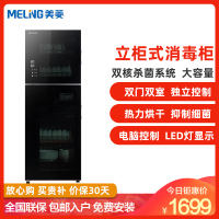 美菱(MeiLing) 消毒柜 立柜式 二星级 臭氧+高温 258L 上下双模碗柜 ZTD-258ML12