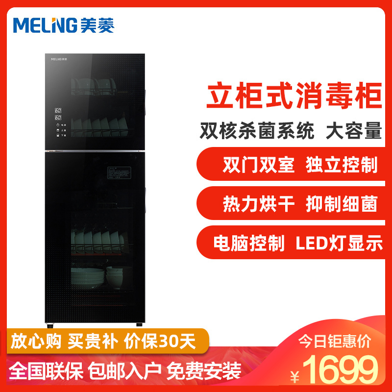 美菱(MeiLing) 消毒柜 立柜式 二星级 臭氧+高温 258L 上下双模碗柜 ZTD-258ML12