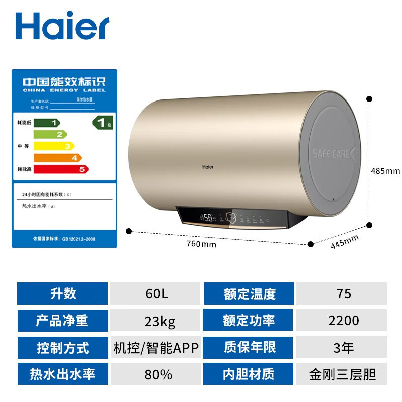 海尔(Haier) 60升智能APP控制速热热水器一级能效ES60H-GD3(U1)*