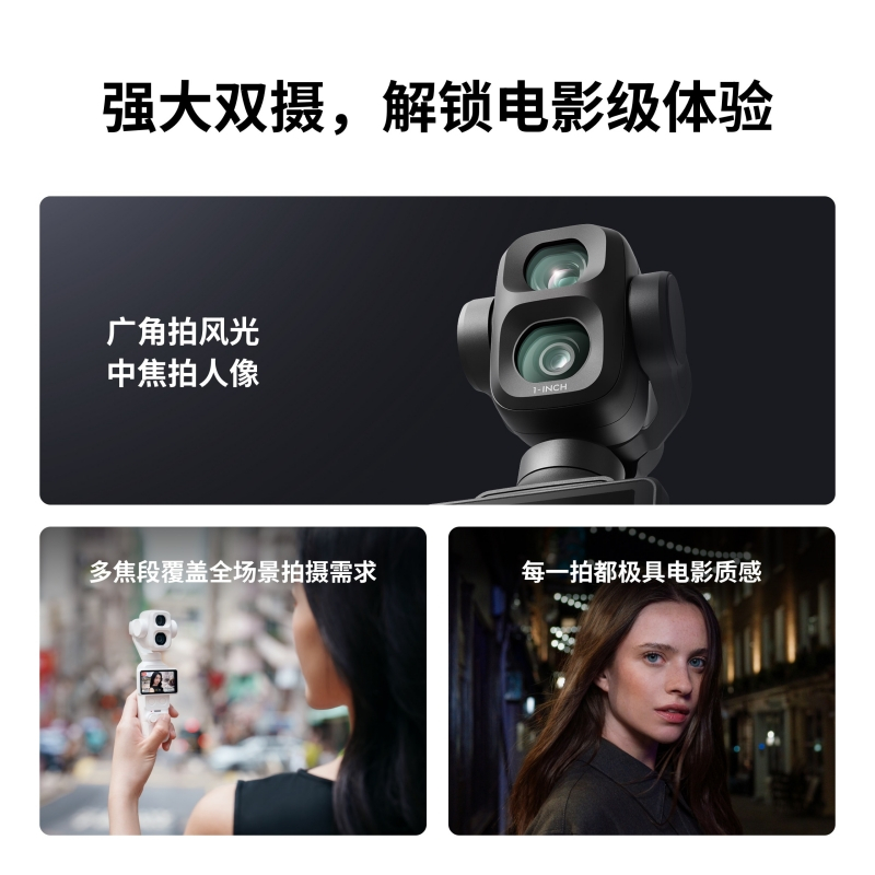 大疆 DJI Osmo Pocket 4P 双主摄口袋电影机 Vlog套装 随心换 2年版高清大图