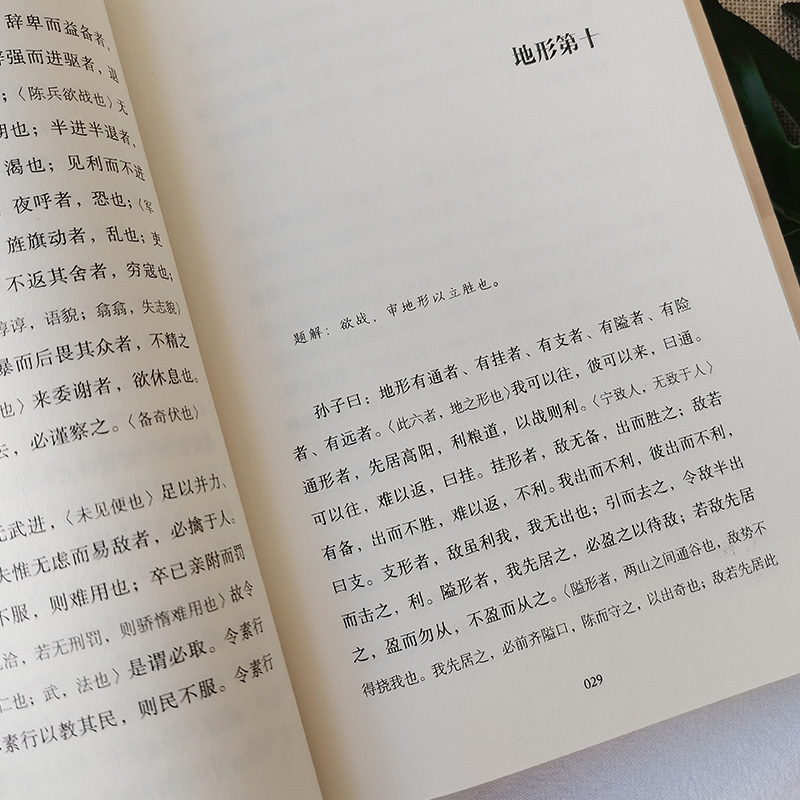 醉染图书孙子兵法9787505753310高清大图