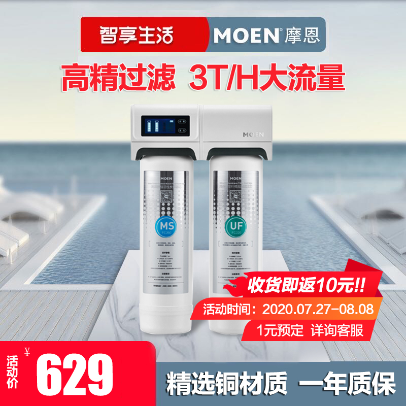 摩恩(MOEN)前置过滤器家用反冲洗自来水管全屋进水净水机净化机PF1000