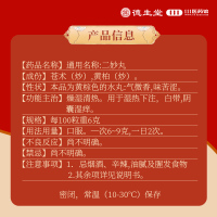 同仁堂 二妙丸 6g*12袋/盒 燥湿清热用于湿热下注白带