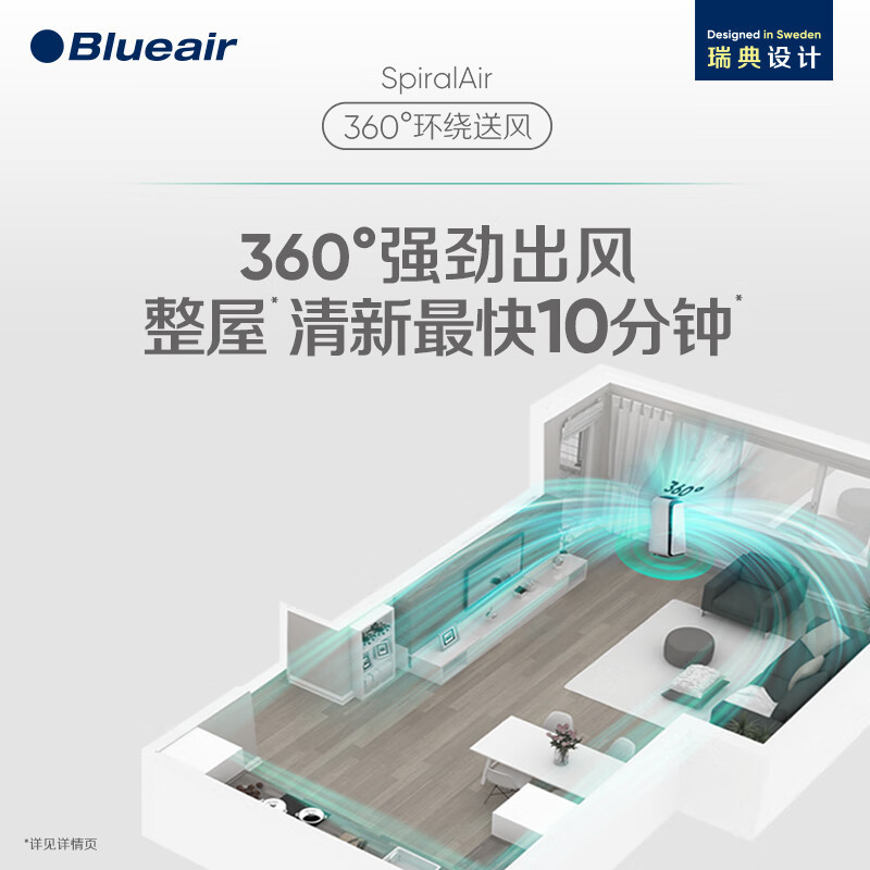 布鲁雅尔(Blueair)空气净化器去除甲醛除甲流病菌除烟味异味除尘PM2.5低噪智能控制大空间7710i