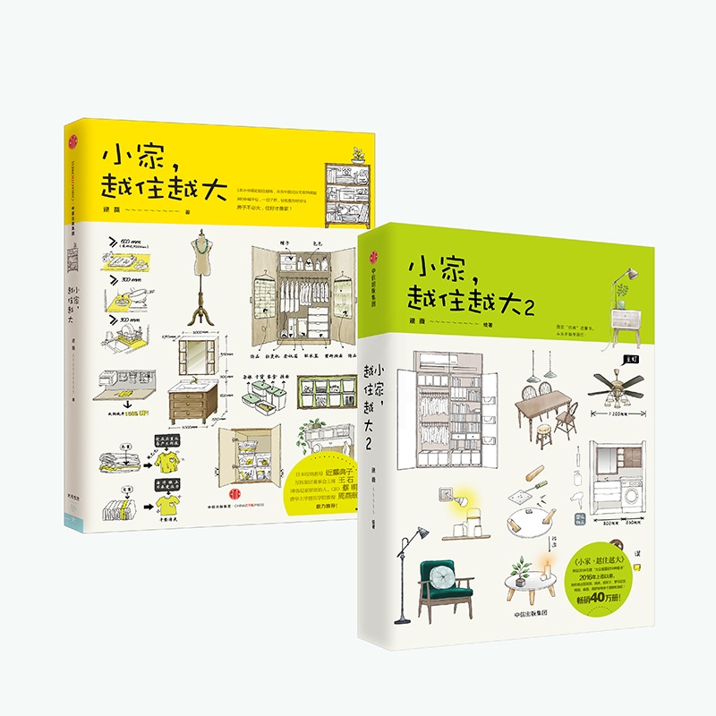 [正版]小家,越住越大1、2套装2册 逯薇 著 搞定居住烦恼 攻克中国式住宅收纳难题 断舍离生活整理术 家居设计整理收高清大图