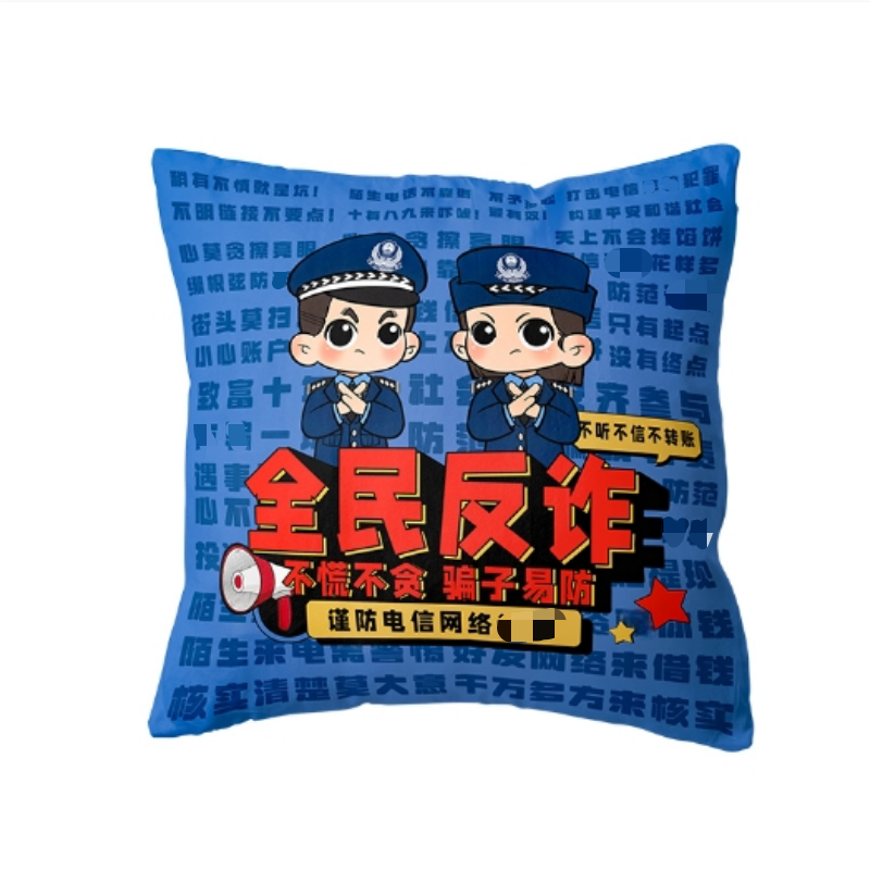 册宣 心盾平安建设主题抱枕被 折叠尺寸40*40cm