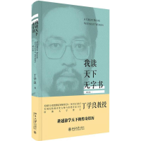 我读天下无字书