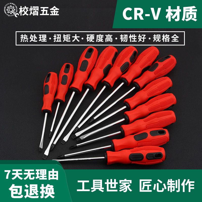 螺丝刀一字十字套装改锥起子组合多功能长杆磁性头螺丝批防滑手柄|手雷款5寸[十字一字]
