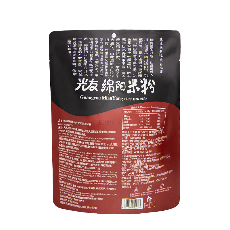 光友 绵阳米粉 150克/包 (牛肉味)3包组合装 四川特色早餐冲泡可食牛肉肥肠米粉粉丝高清大图