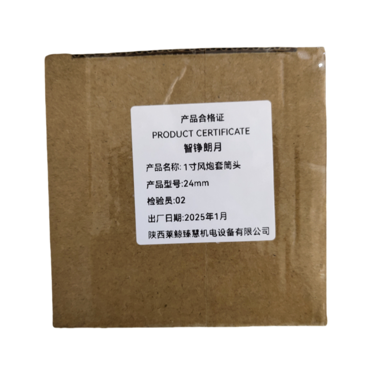 智铮朗月 1寸风炮套筒头 24mm 个高清大图