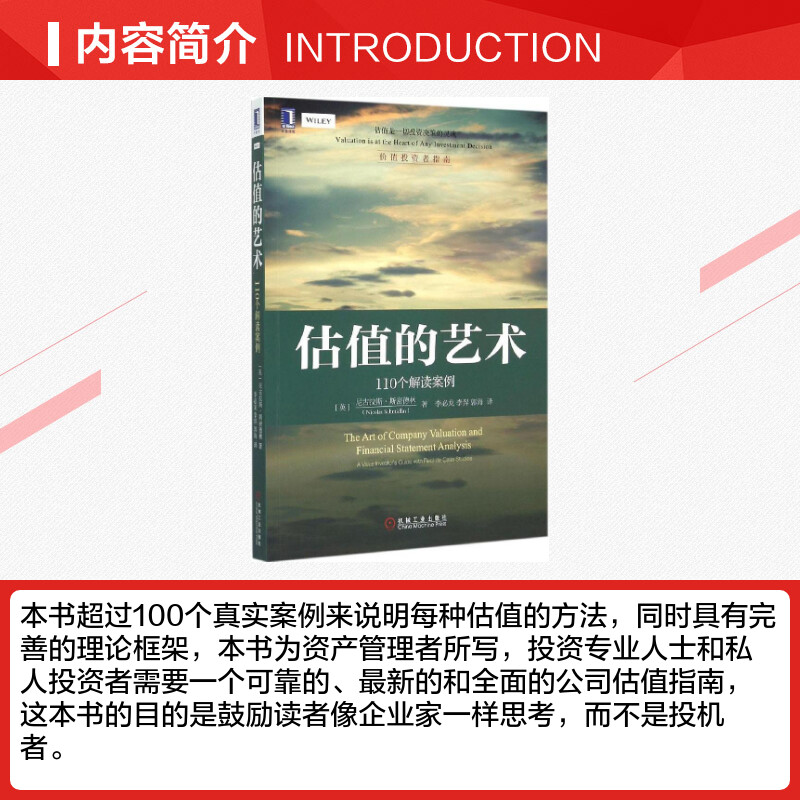 [正版]估值的艺术:110个解读案例 (英)尼古拉斯·斯密德林(Nicolas Schmidlin) 着;李必龙,李羿,高清大图