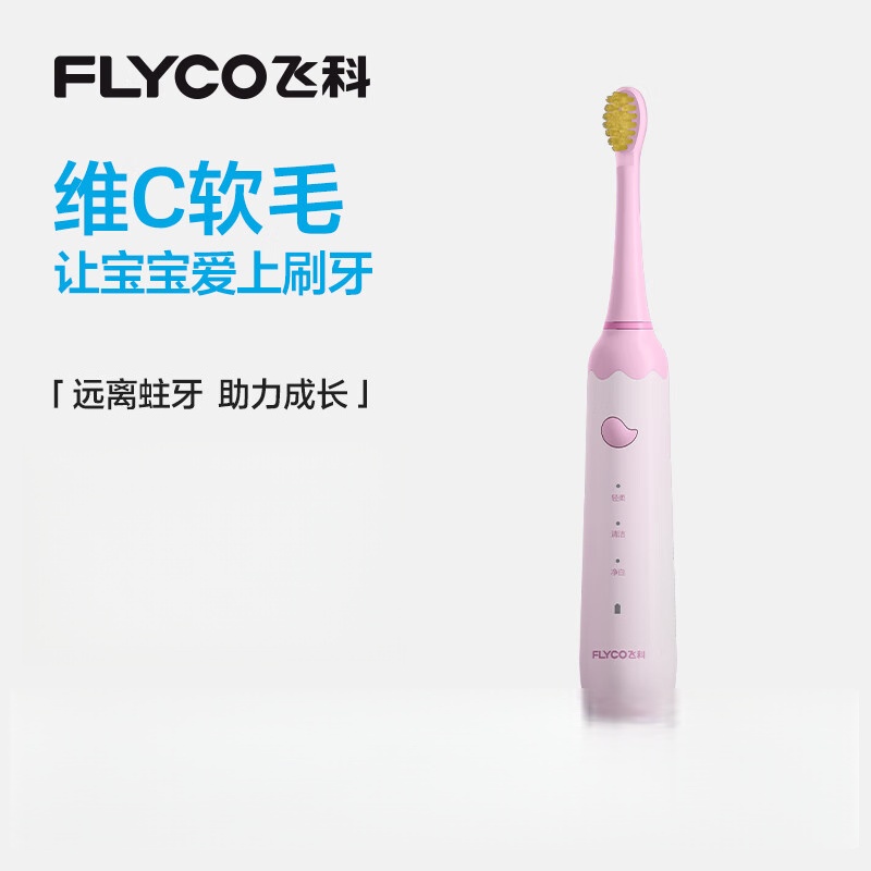 飞科FT7110飞科(FLYCO)儿童电动牙刷3档模式便携智能计时声波震动软毛牙刷FT7110公主粉