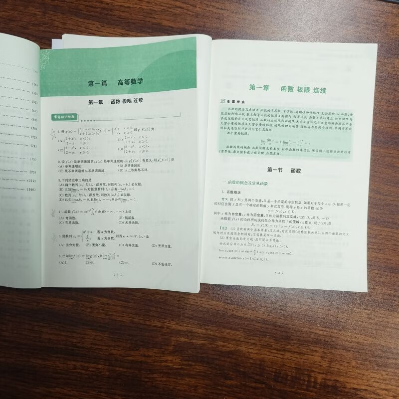 2025《考研数学复习全书·基础篇》 [正版]2025《考研数学复习全书·基础篇》 BYWX