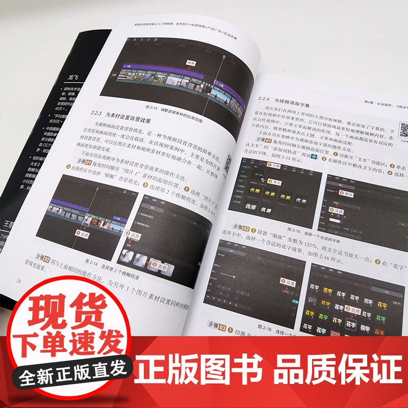 剪映短视频剪辑从入门到精通 宣传短片 电商视频 产品广告 活动庆典 短视频剪辑全流程 商业性短视频剪辑 AI视频生成 剪高清大图