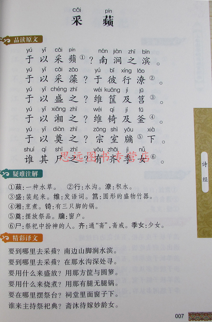 正版 诗经 注音版 小学生 小学国学经典教育读本 彩图注音版 诗经儿童版 国学启蒙经典早教书籍 国学经典诗经带拼音高清大图