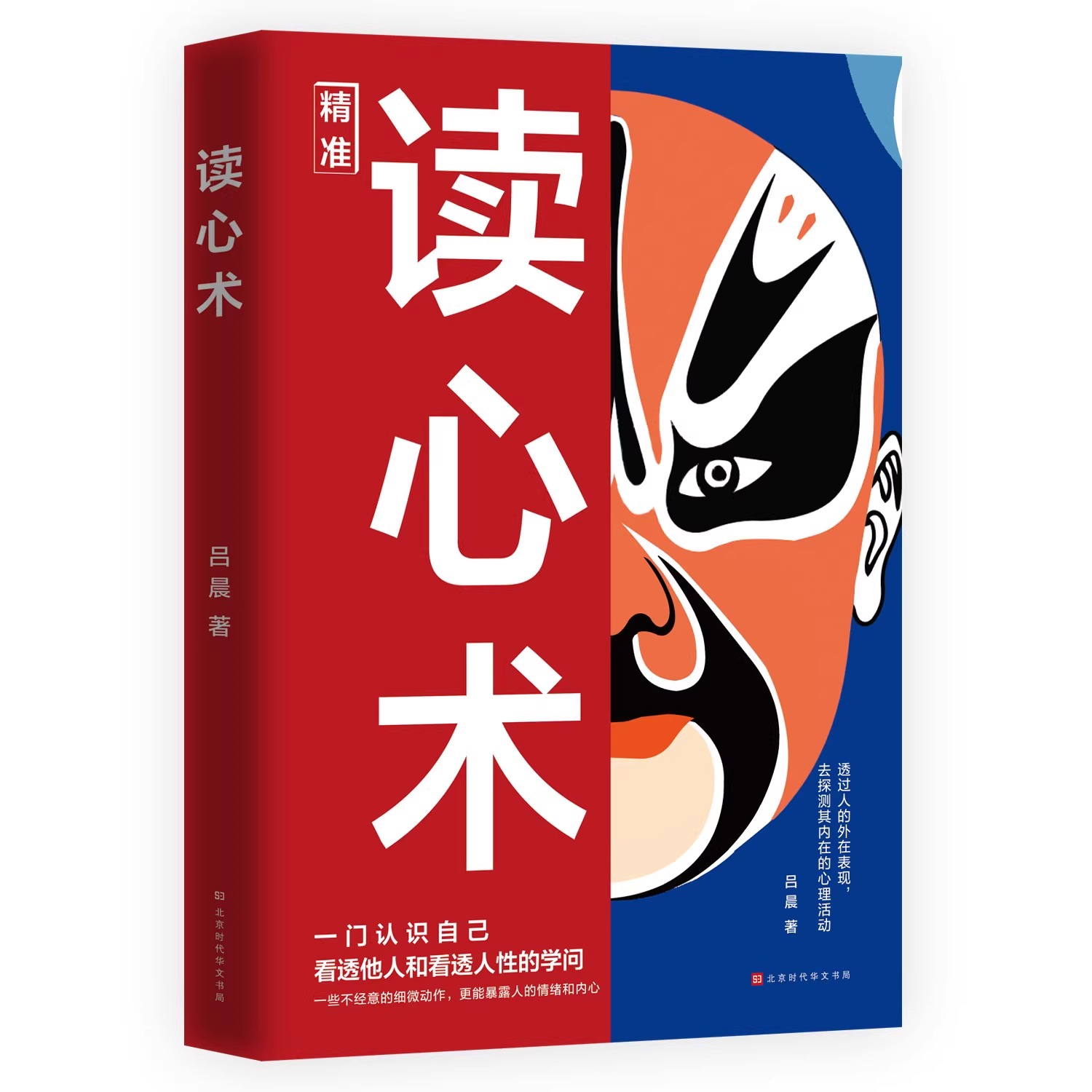 [正版]抖音同款读心术心理操纵术瞬间看透人心的超级阅人术让你读懂他人的书微表情职场生活 FBI教你心理学 社会心理学入高清大图