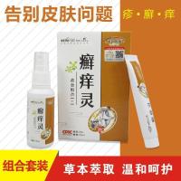 （苏宁精选）来和悦康 癣根净体癣药水银屑病牛皮癣皮肤止痒药膏克癣王喷剂股癣大腿内侧瘙痒头皮癣汗斑花斑癣 （喷剂+药膏）一
