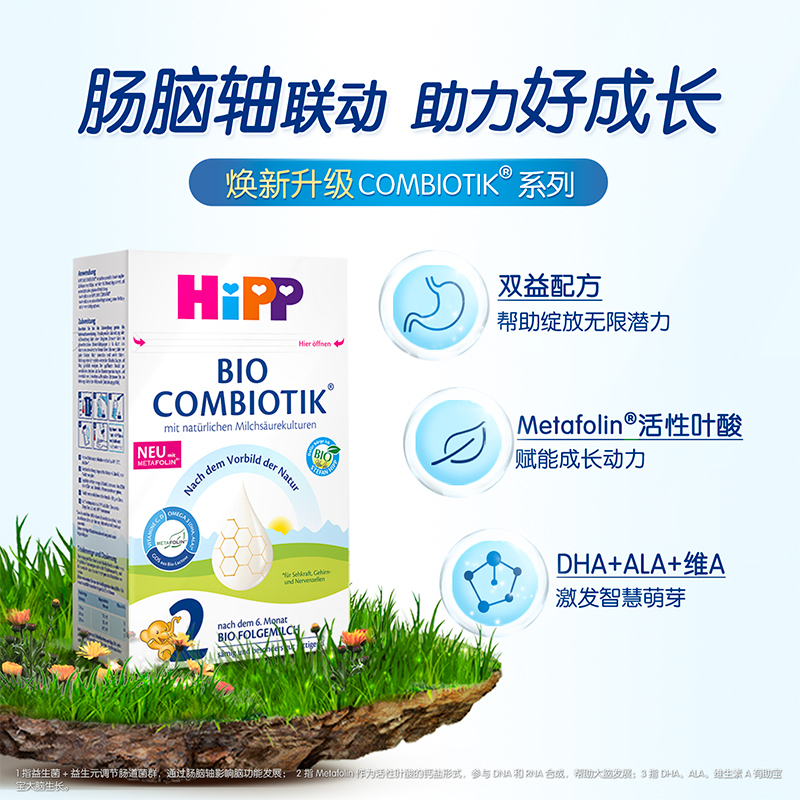 [新效期2026年2月后]原装进口德国喜宝Hipp益生菌婴幼儿奶粉2段600g(6-10月)进口儿童奶粉
