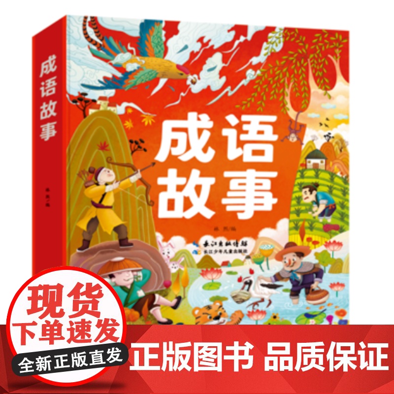 西西弗书店 版本中国民间故事中国神话故事弟子规爱丽丝漫游奇境记 6-8岁中小学少儿课外读物大字注音彩绘精装版本高清大图