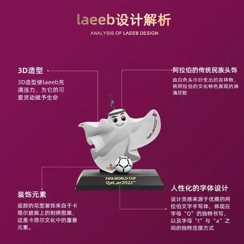 2022卡塔尔世界杯吉祥物 Laeeb拉伊卜摆件 世界杯玩偶纪念品 球迷收藏摆件玩具