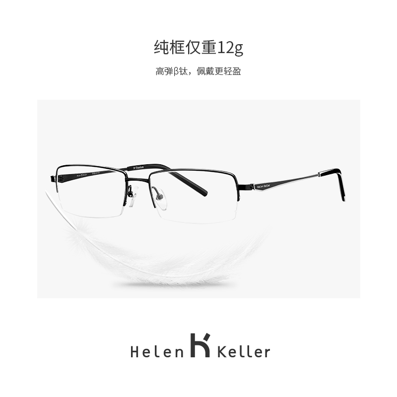 海伦凯勒 轻巧钛系列近视框架商务休闲框可配防蓝光近视眼镜 H9302