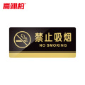 高翊柏 10020020 亚克力标识牌 禁止吸烟30*15cm 带EVA背胶工厂学校宾馆提示牌公共场所标识