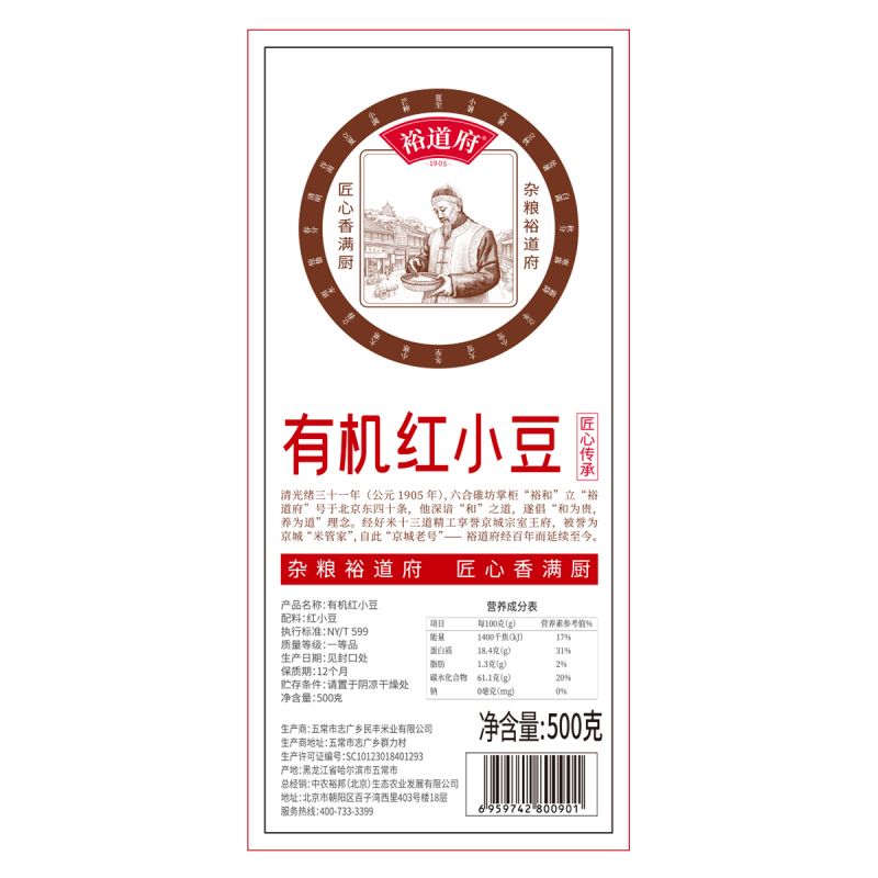 裕道府 有机红小豆 500g 06.02.067高清大图